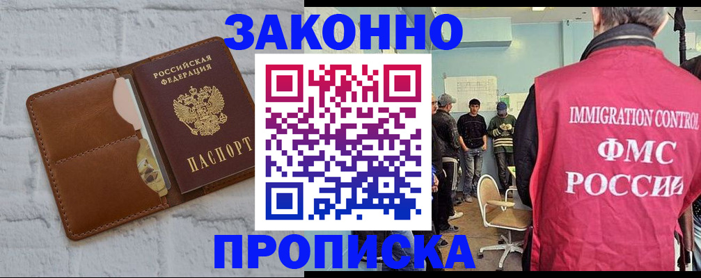 прописка от собственника в Кашире