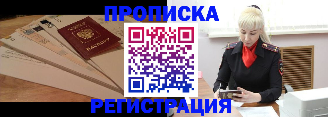 временная регистрация собственник в Кашире