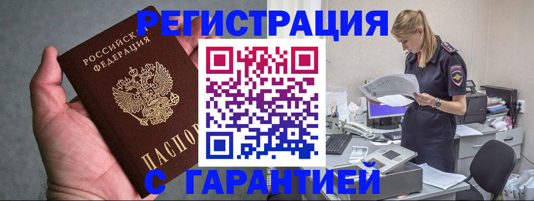 временная регистрация для всех в Кашире